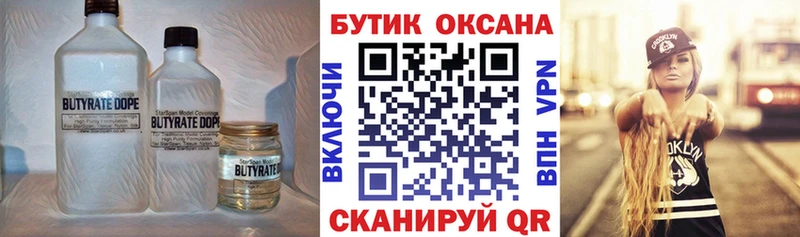 БУТИРАТ Butirat  Армянск 