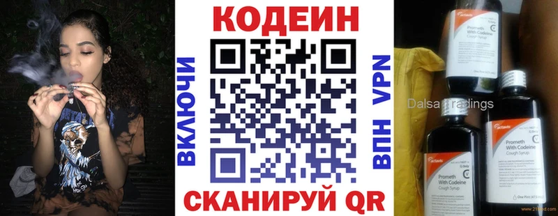 Кодеин напиток Lean (лин)  Армянск 